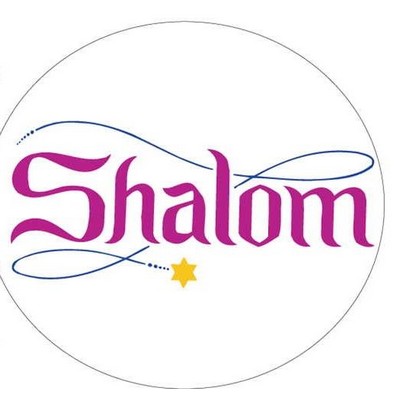 Shalom Acrylic Coaster w/Felt Back